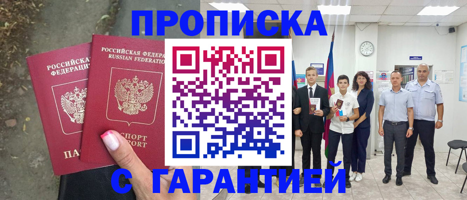 прописка штамп в Шали