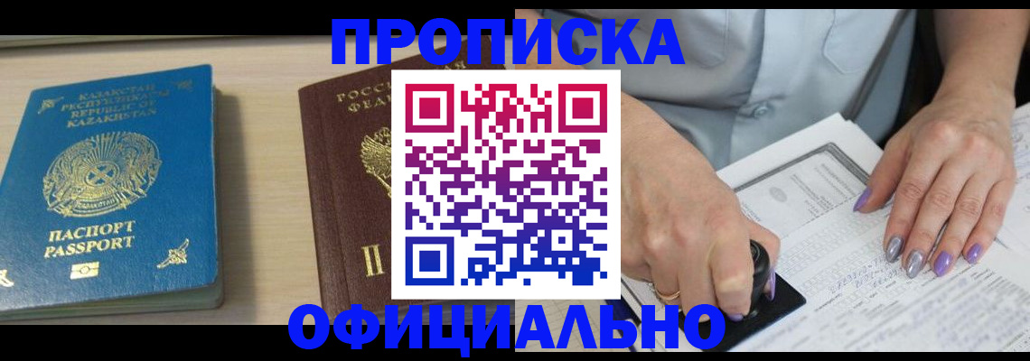 прописка 2025 в Шали