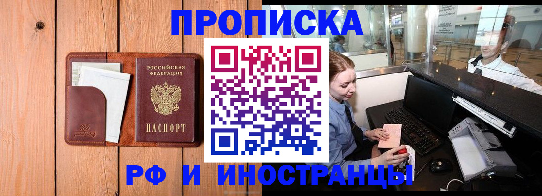 временная прописка в Шали