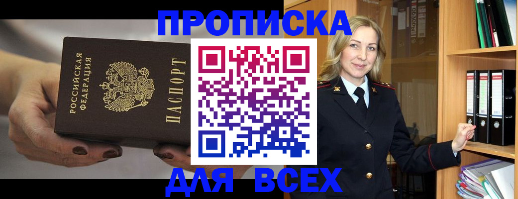 прописка для школы в Шали