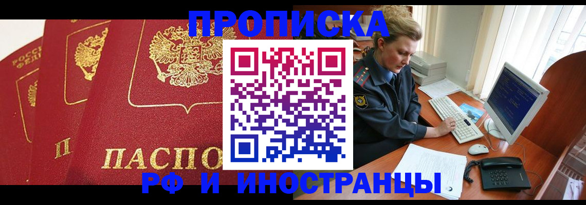 прописка иностранных граждан в Шали
