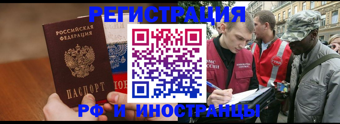 временная регистрация для всех в Шали